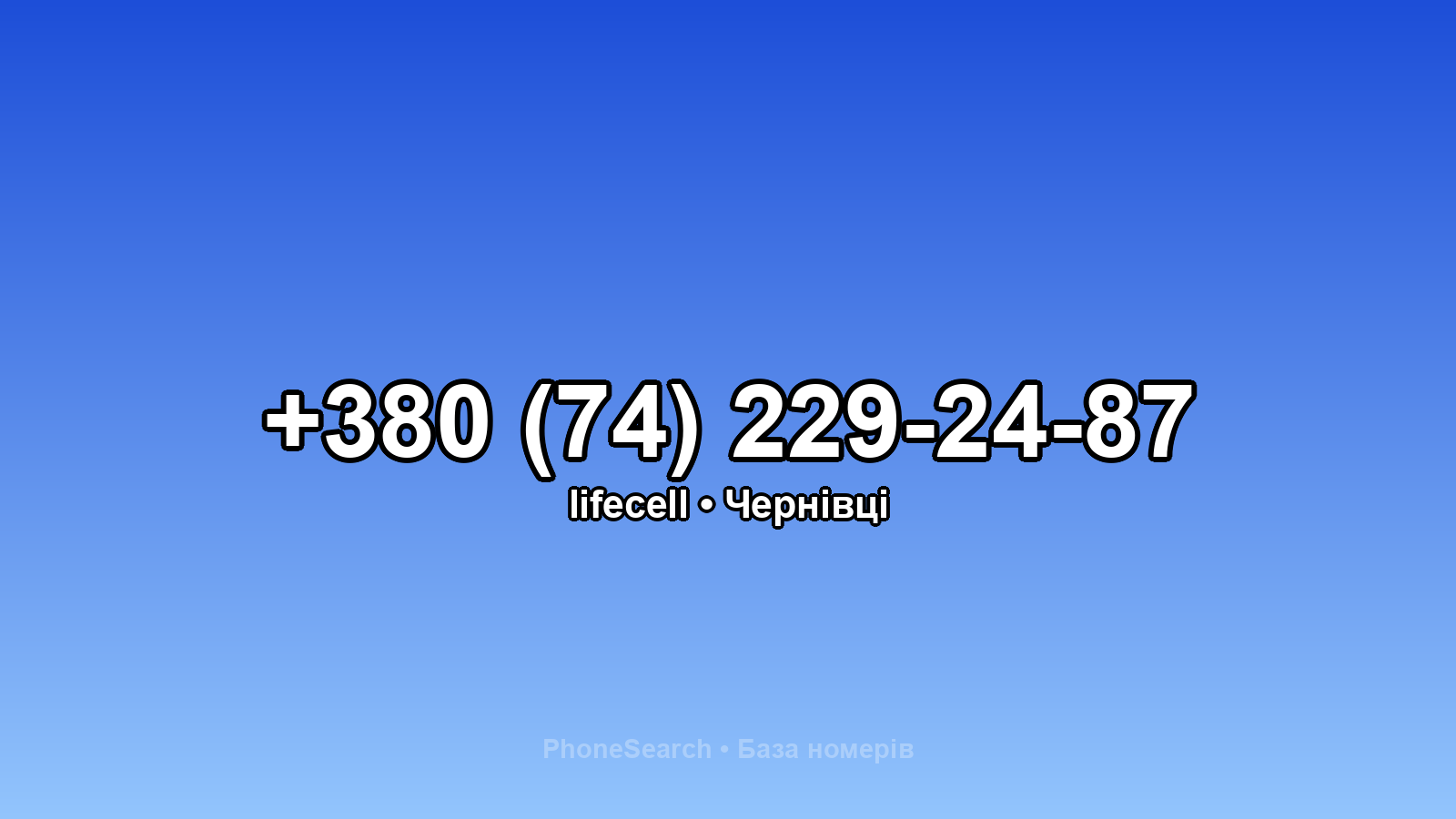 Номер +380 (74) 229-24-87 - вариант 1