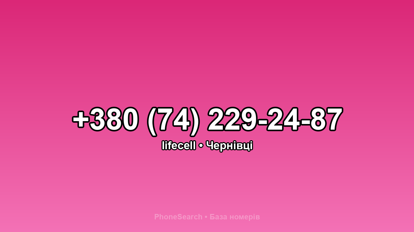 Номер +380 (74) 229-24-87 - вариант 2