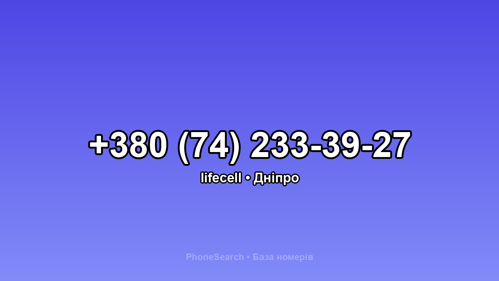 Номер +380 (74) 233-39-27 - вариант 1