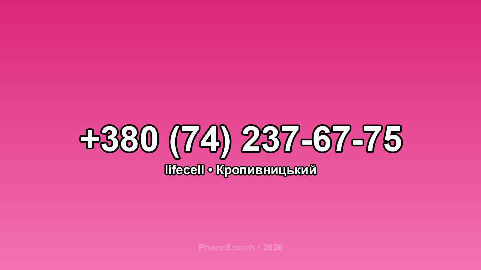 Номер +380 (74) 237-67-75 - вариант 1