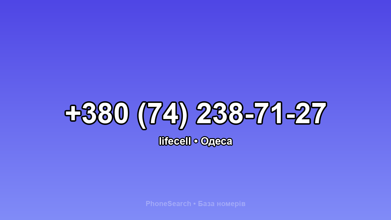 Номер +380 (74) 238-71-27 - вариант 1