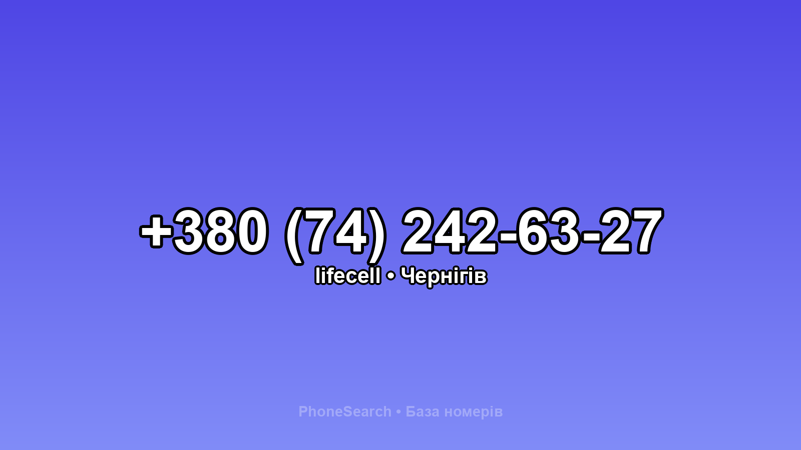 Номер +380 (74) 242-63-27 - вариант 1