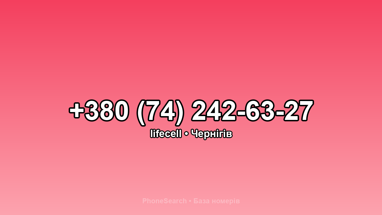 Номер +380 (74) 242-63-27 - вариант 2