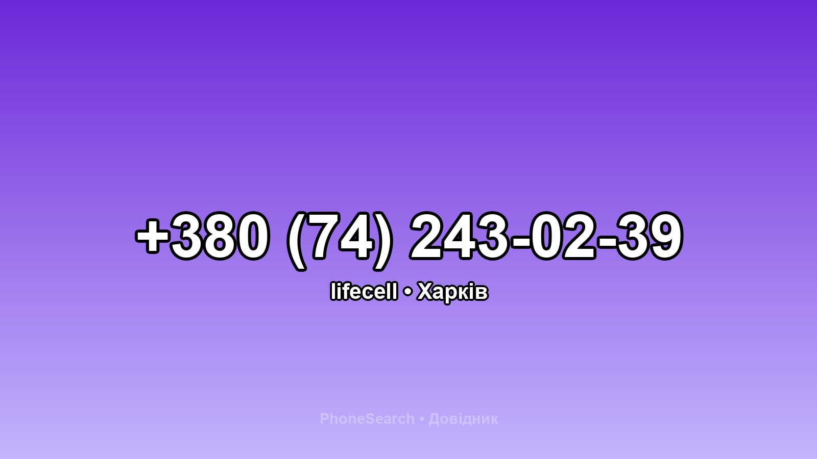 Номер +380 (74) 243-02-39 - вариант 1