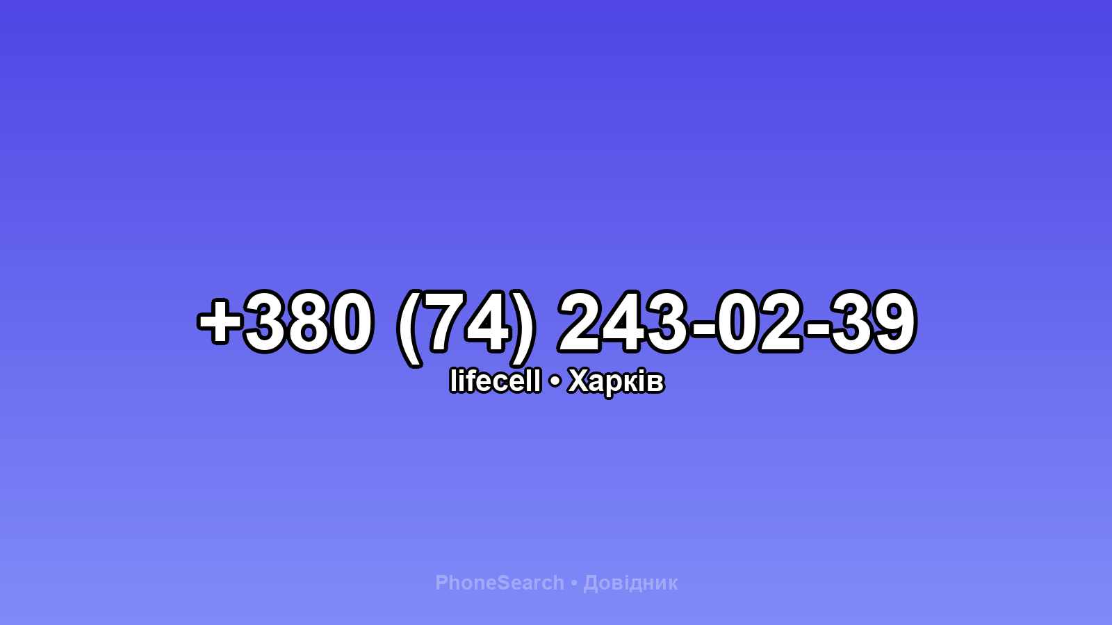 Номер +380 (74) 243-02-39 - вариант 2