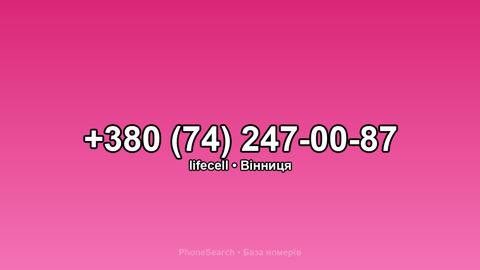 Номер +380 (74) 247-00-87 - вариант 2