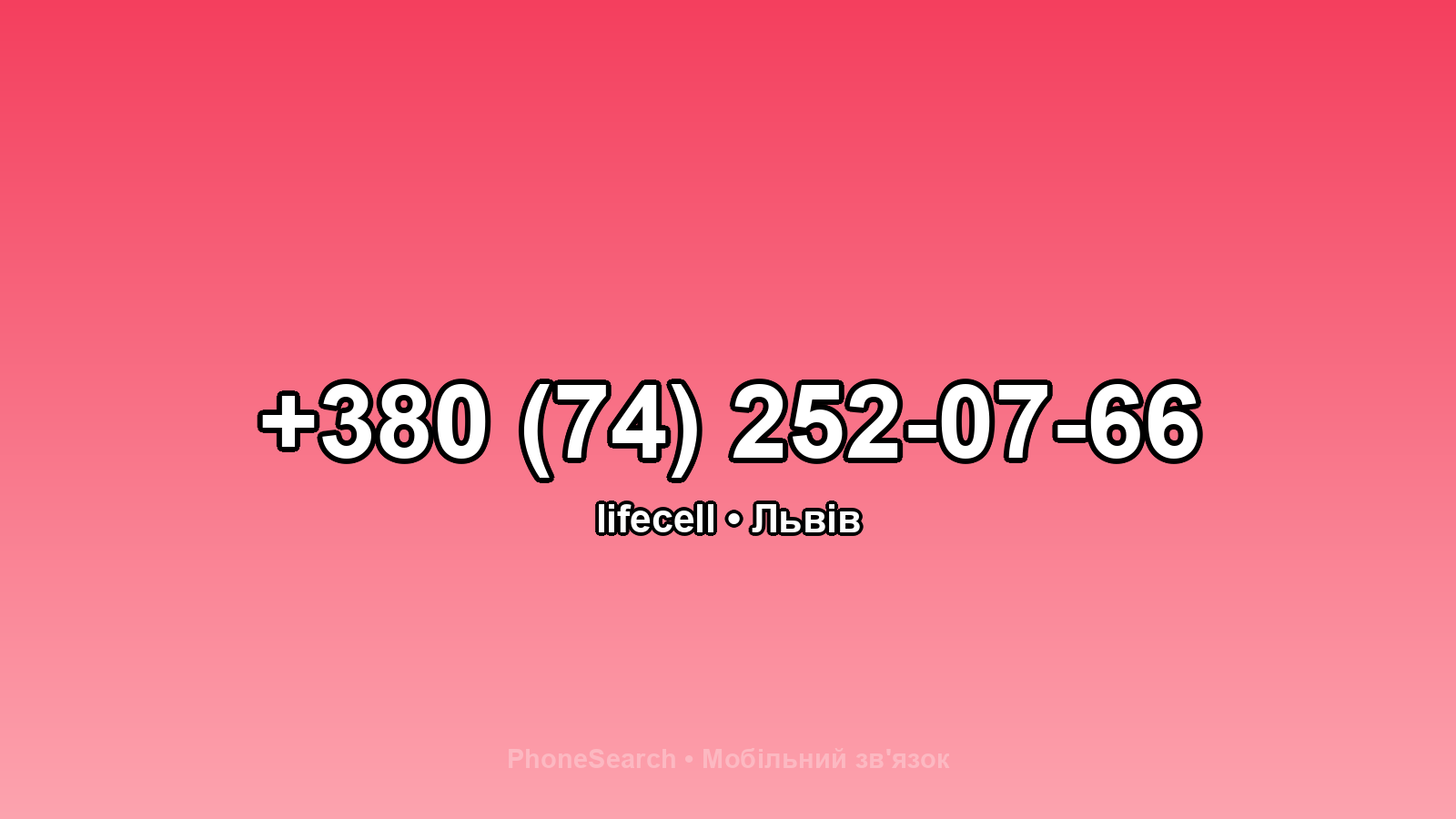 Номер +380 (74) 252-07-66 - вариант 1