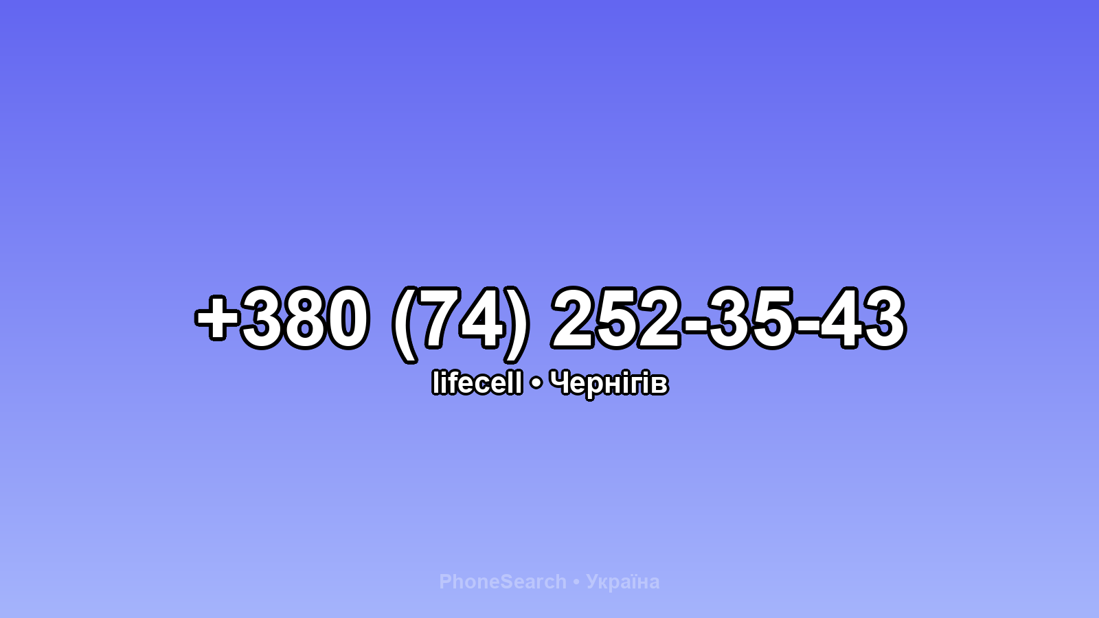 Номер +380 (74) 252-35-43 - вариант 1