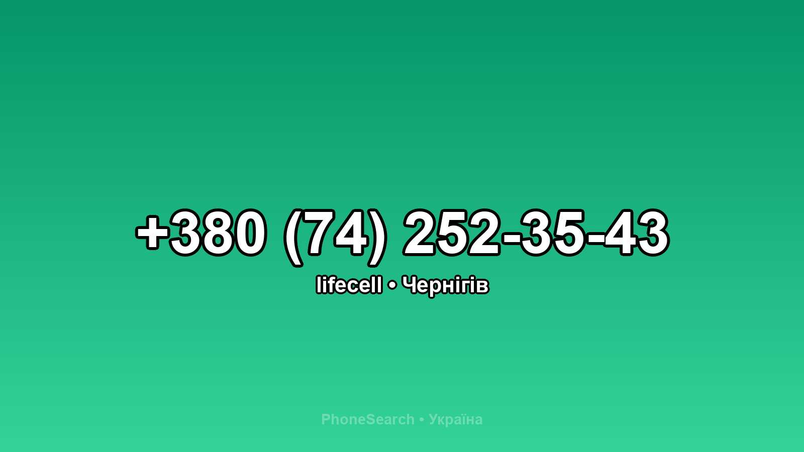 Номер +380 (74) 252-35-43 - вариант 2