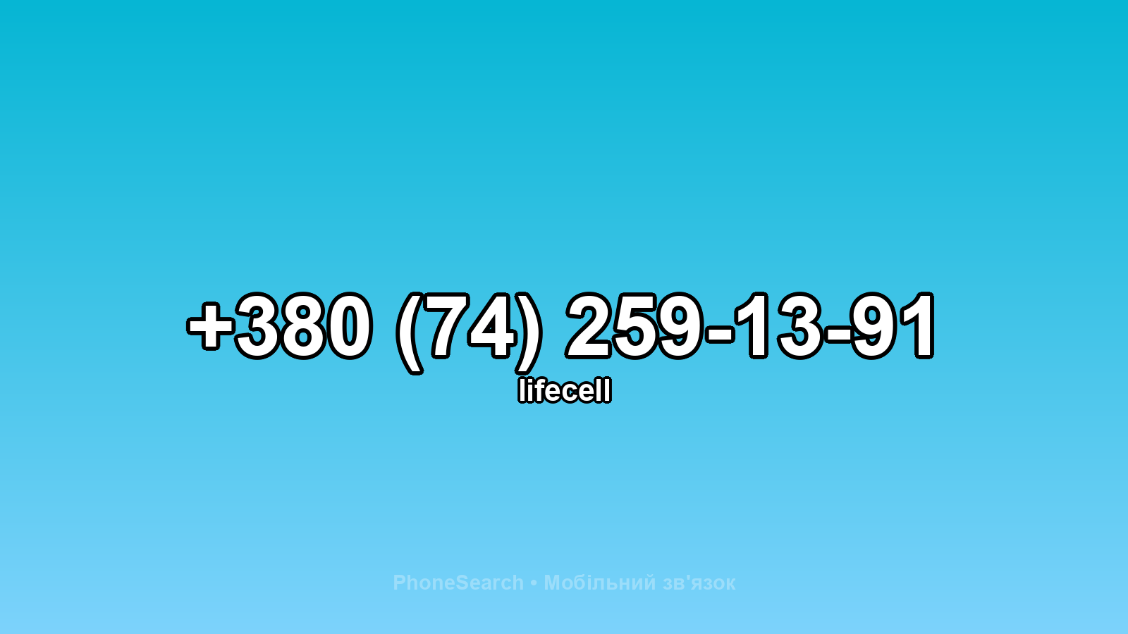 Номер +380 (74) 259-13-91 - вариант 2