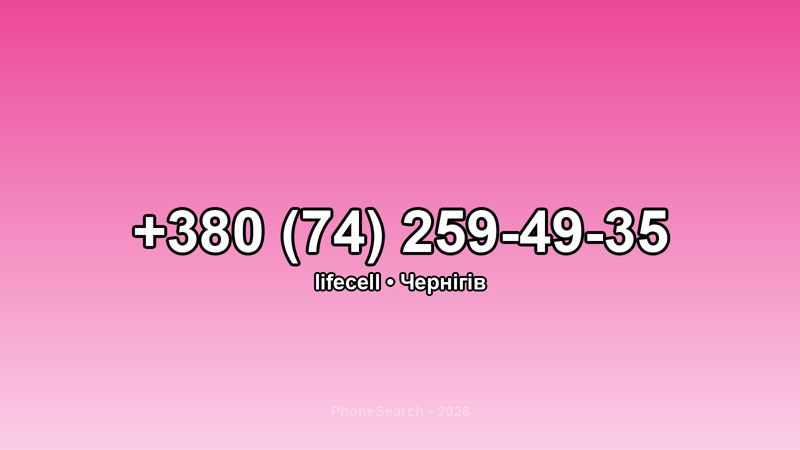 Номер +380 (74) 259-49-35 - вариант 2