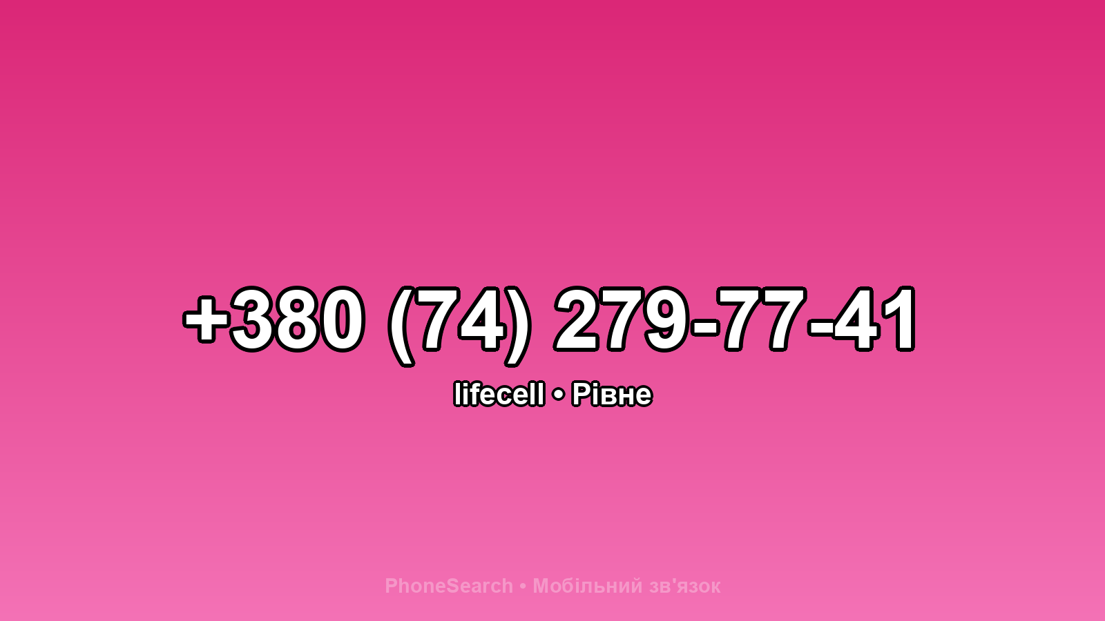 Номер +380 (74) 279-77-41 - вариант 1