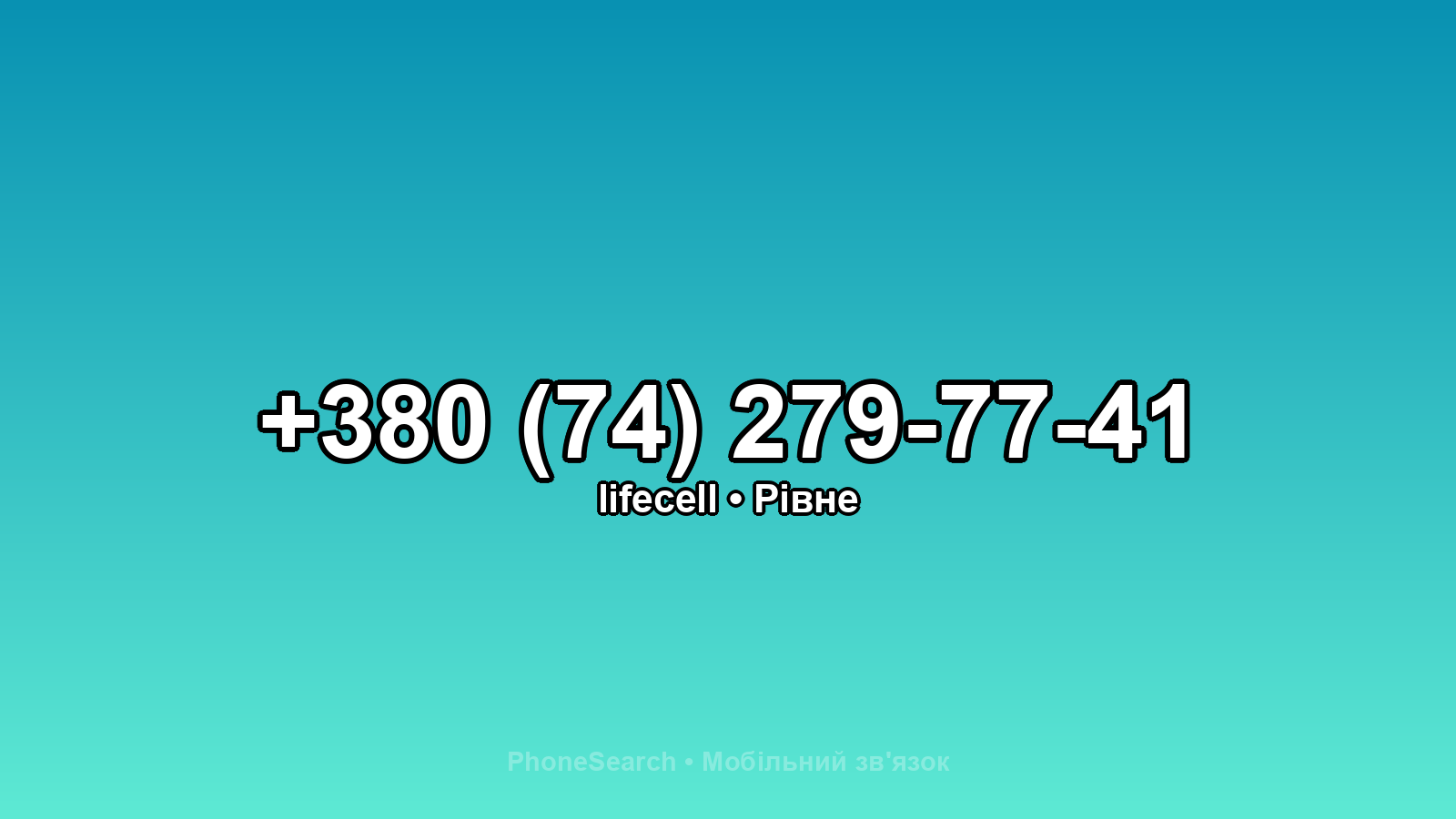 Номер +380 (74) 279-77-41 - вариант 2