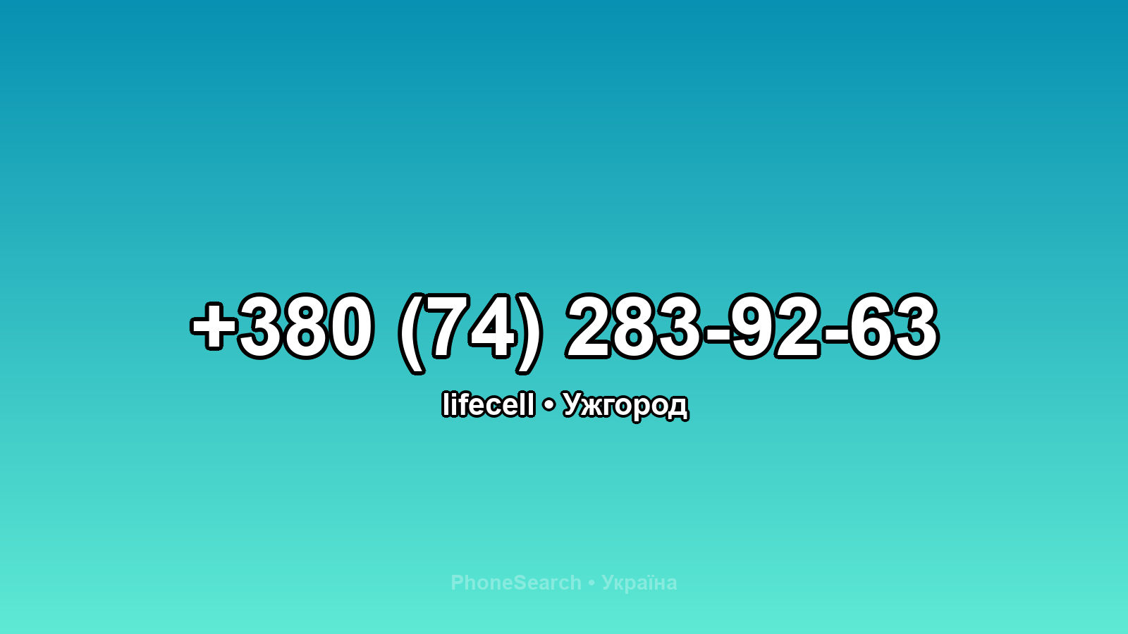Номер +380 (74) 283-92-63 - вариант 1