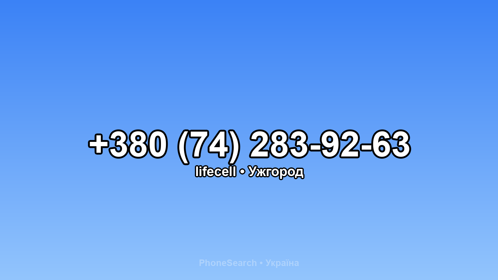 Номер +380 (74) 283-92-63 - вариант 2