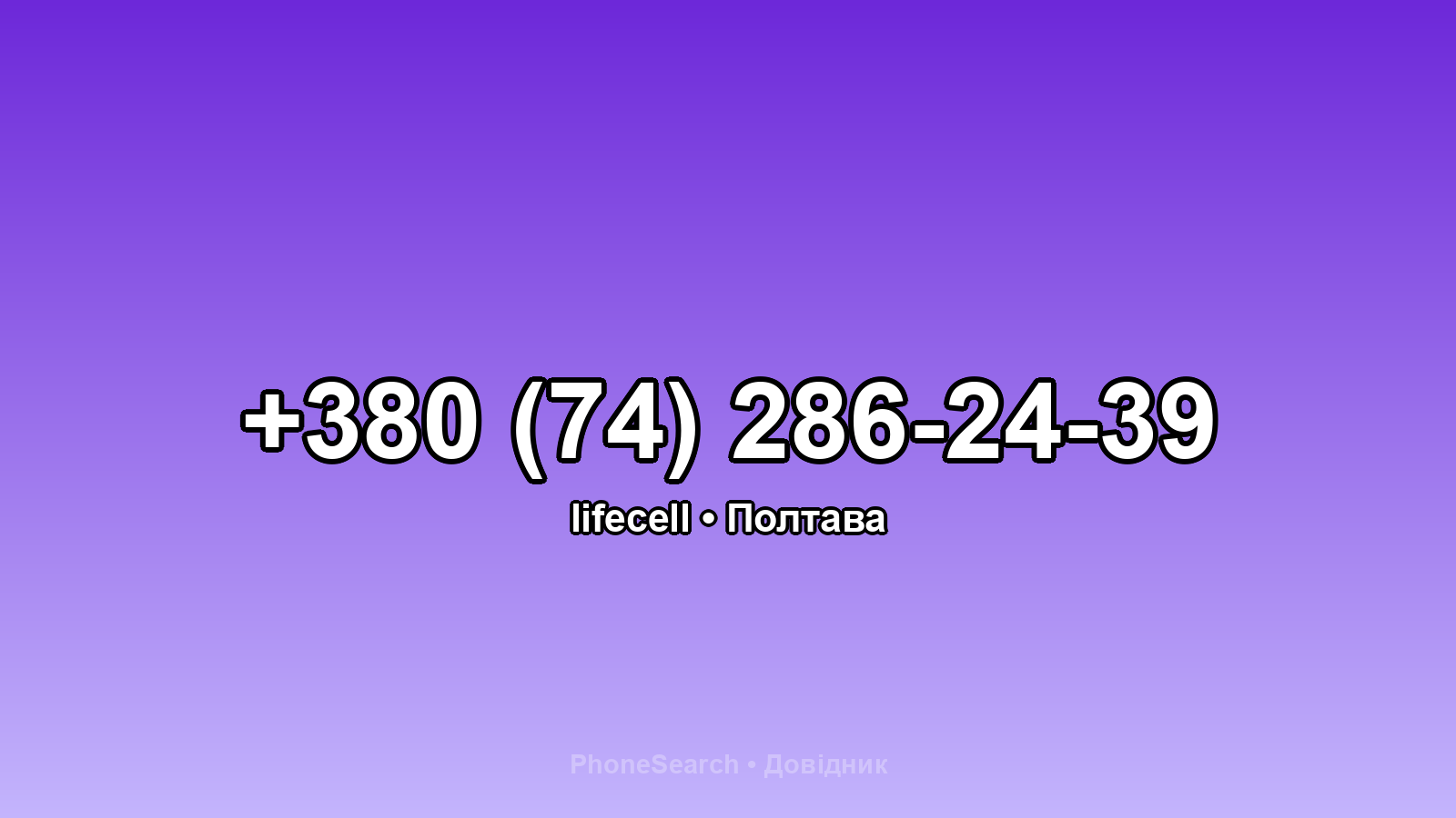 Номер +380 (74) 286-24-39 - вариант 1