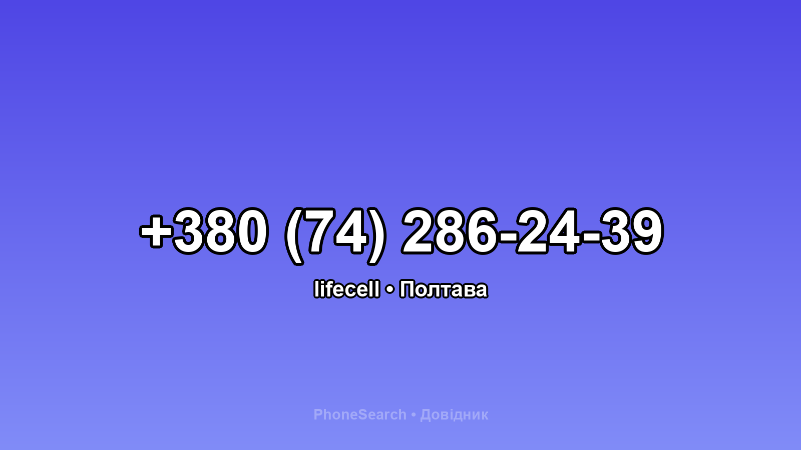 Номер +380 (74) 286-24-39 - вариант 2