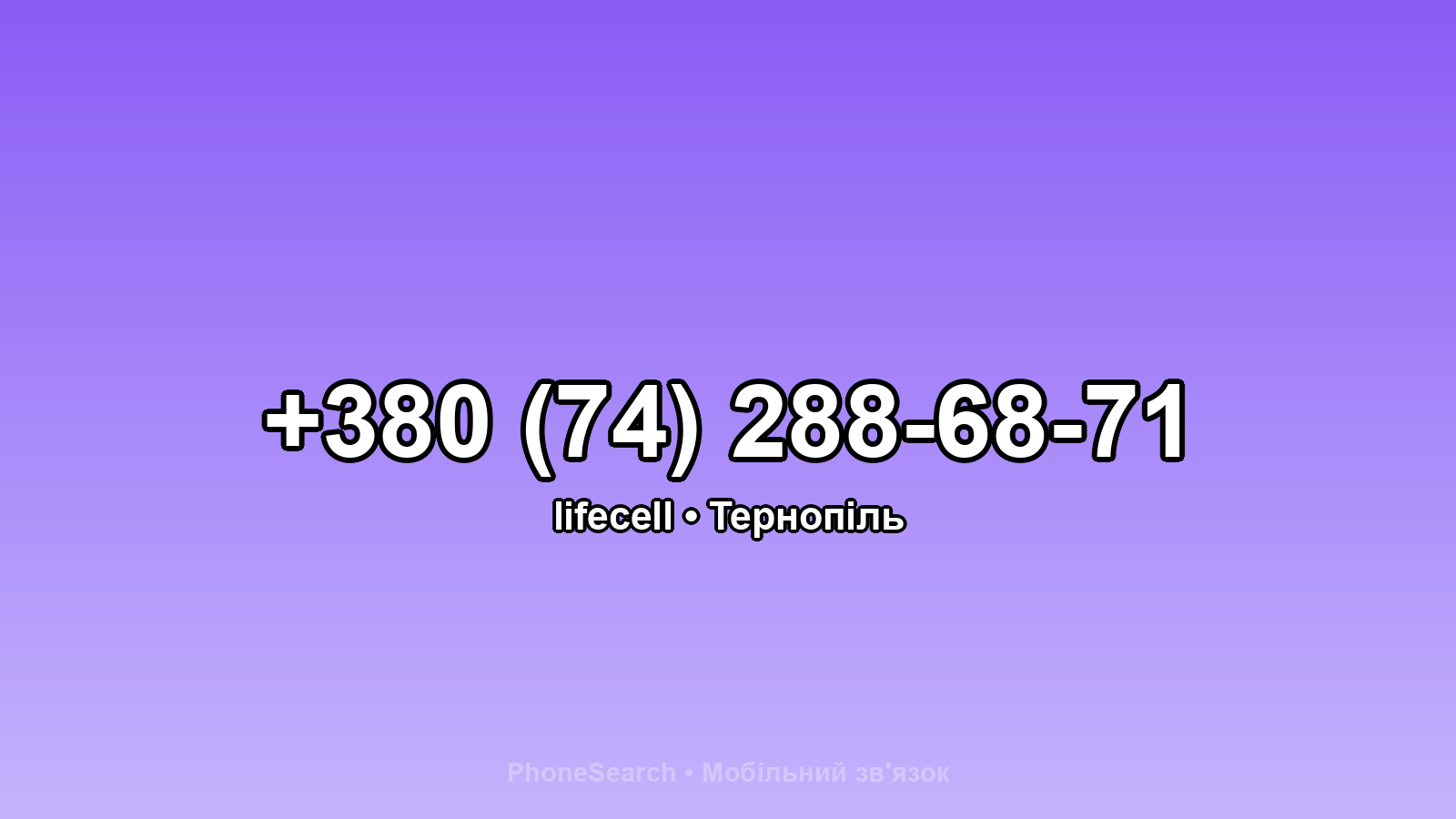 Номер +380 (74) 288-68-71 - вариант 1