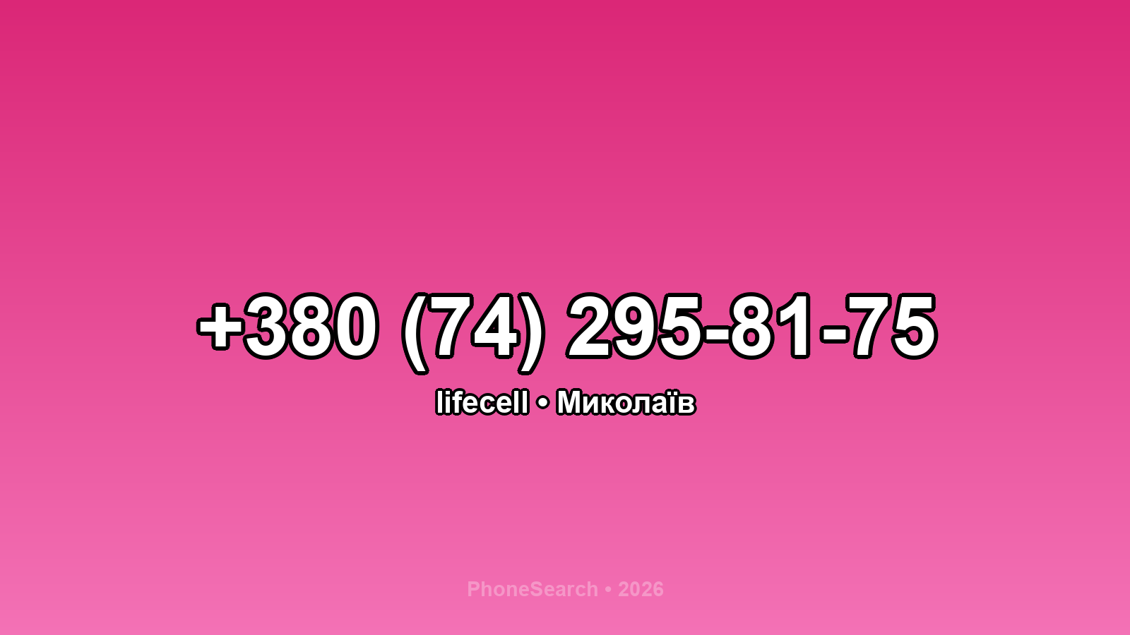 Номер +380 (74) 295-81-75 - вариант 1