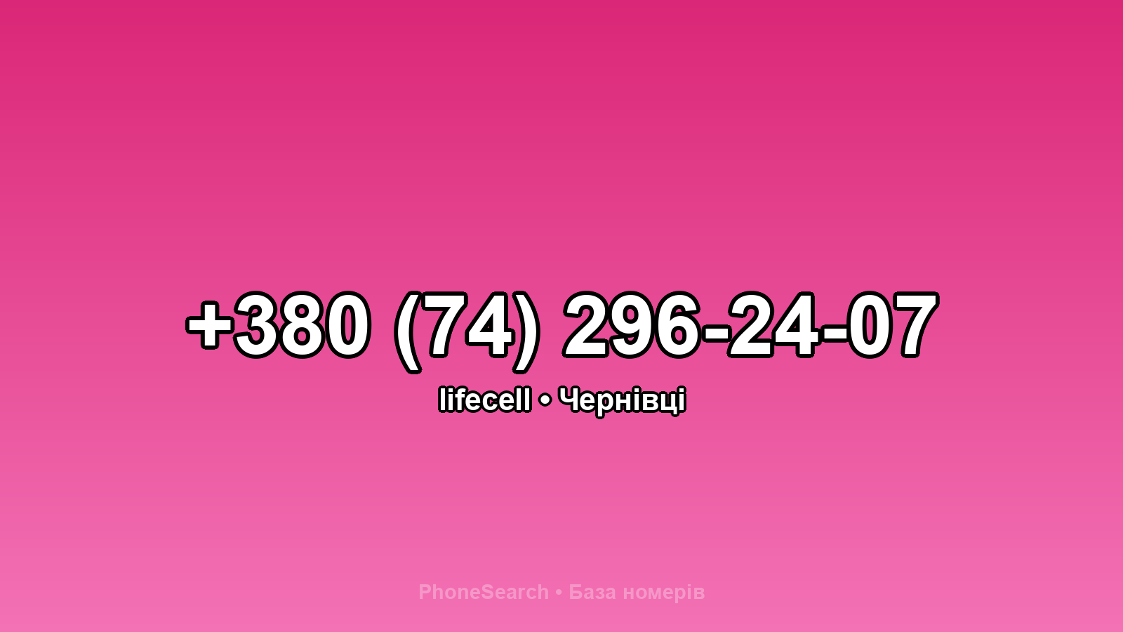 Номер +380 (74) 296-24-07 - вариант 1