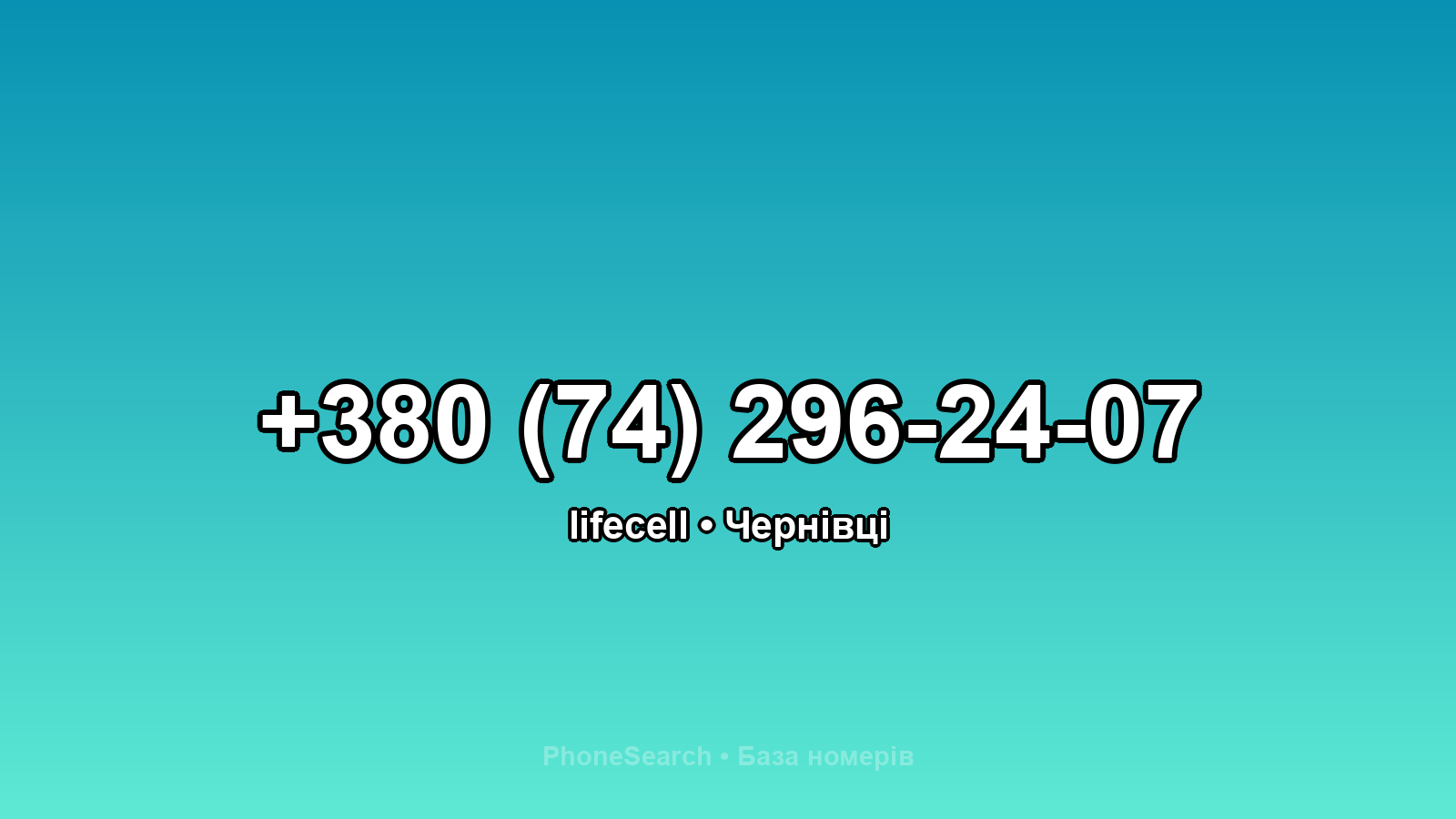 Номер +380 (74) 296-24-07 - вариант 2