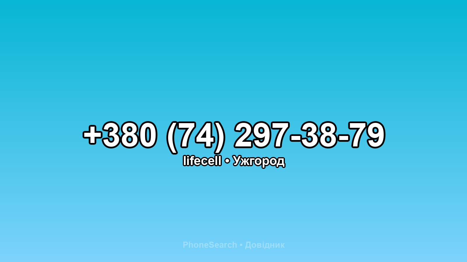 Номер +380 (74) 297-38-79 - вариант 1