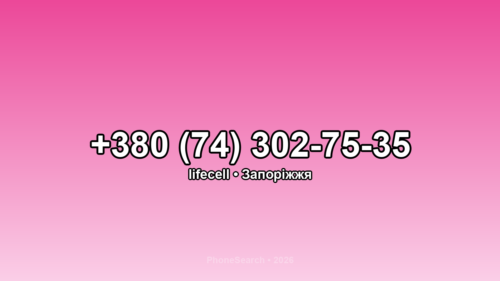 Номер +380 (74) 302-75-35 - вариант 2