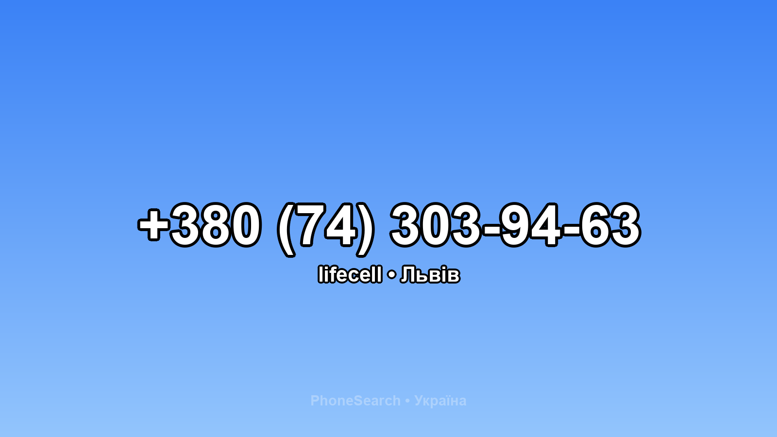 Номер +380 (74) 303-94-63 - вариант 2