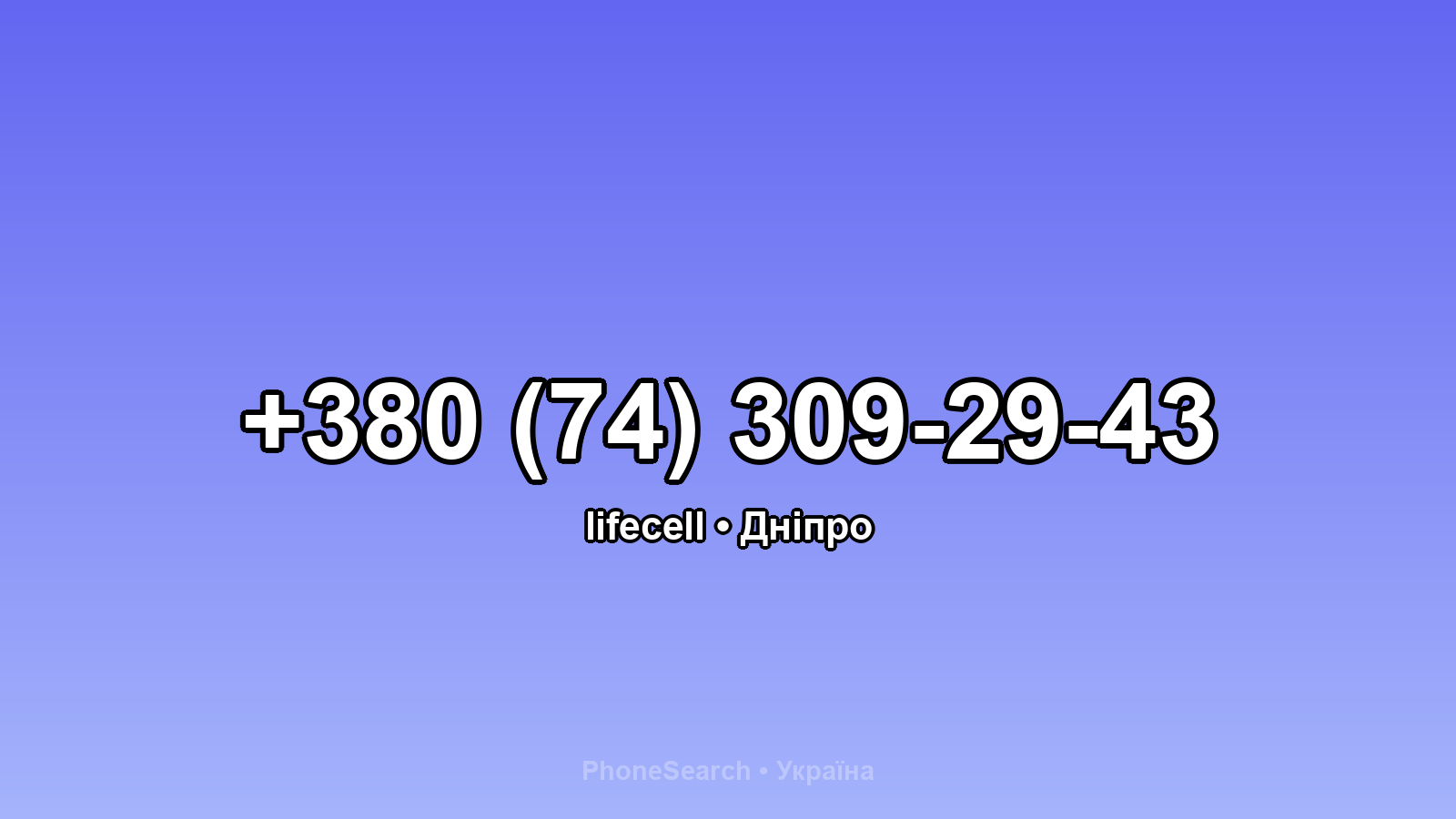 Номер +380 (74) 309-29-43 - вариант 1