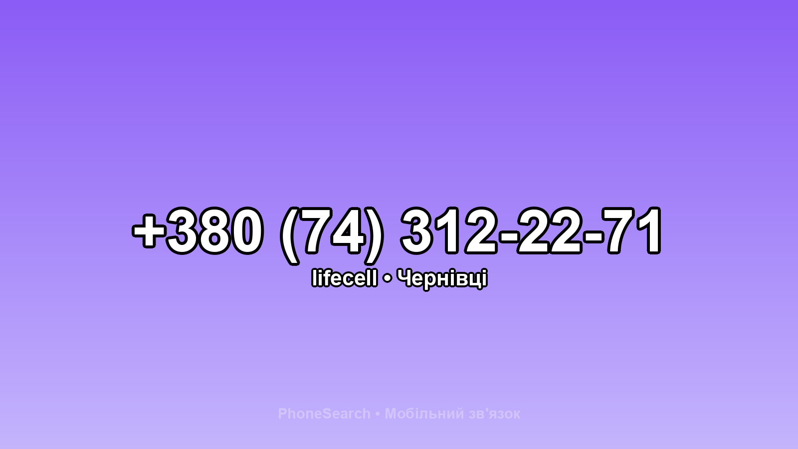 Номер +380 (74) 312-22-71 - вариант 1