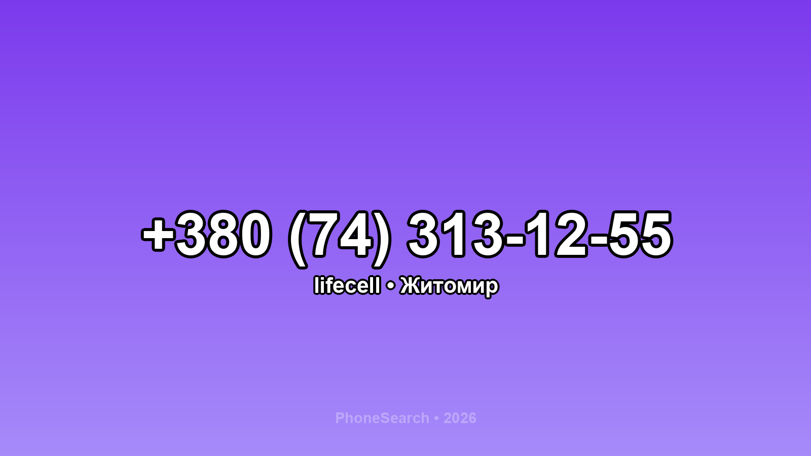 Номер +380 (74) 313-12-55 - вариант 1