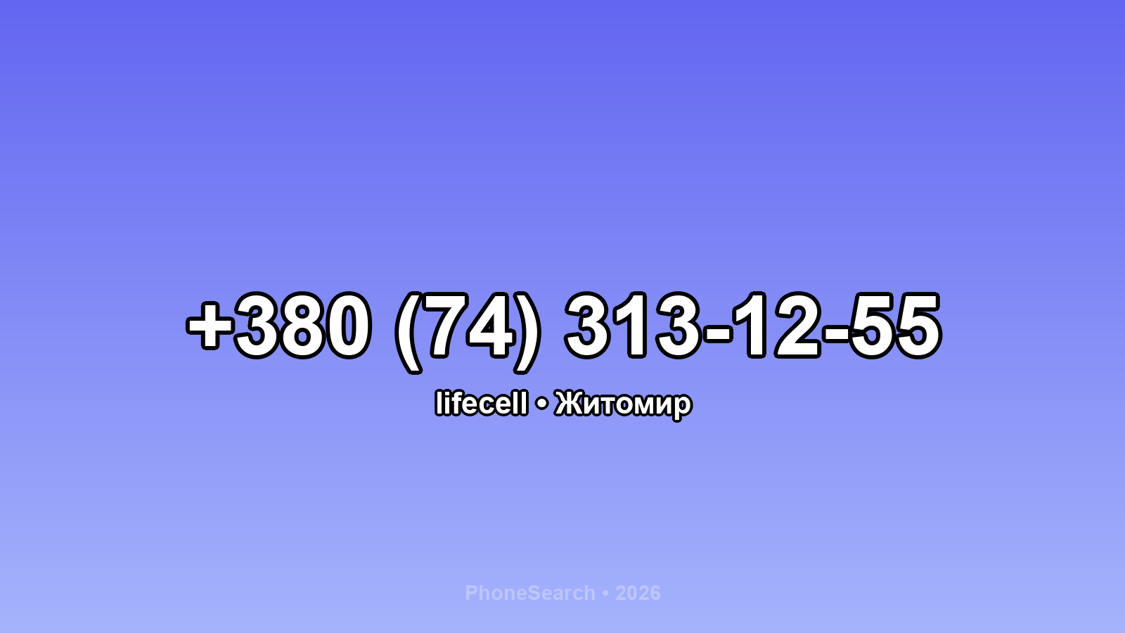 Номер +380 (74) 313-12-55 - вариант 2