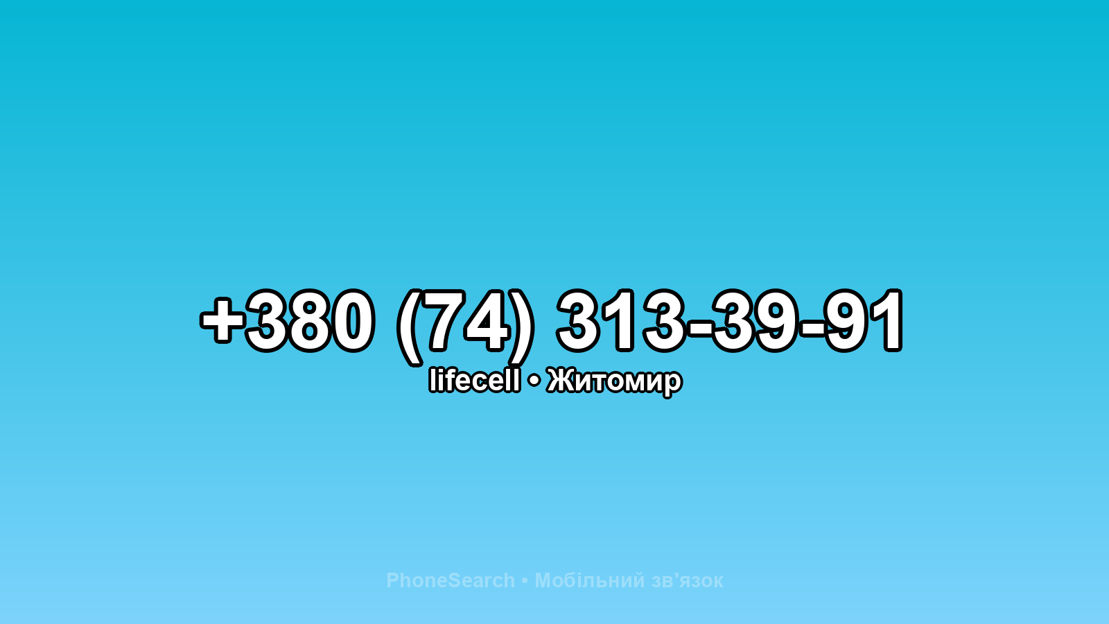 Номер +380 (74) 313-39-91 - вариант 2