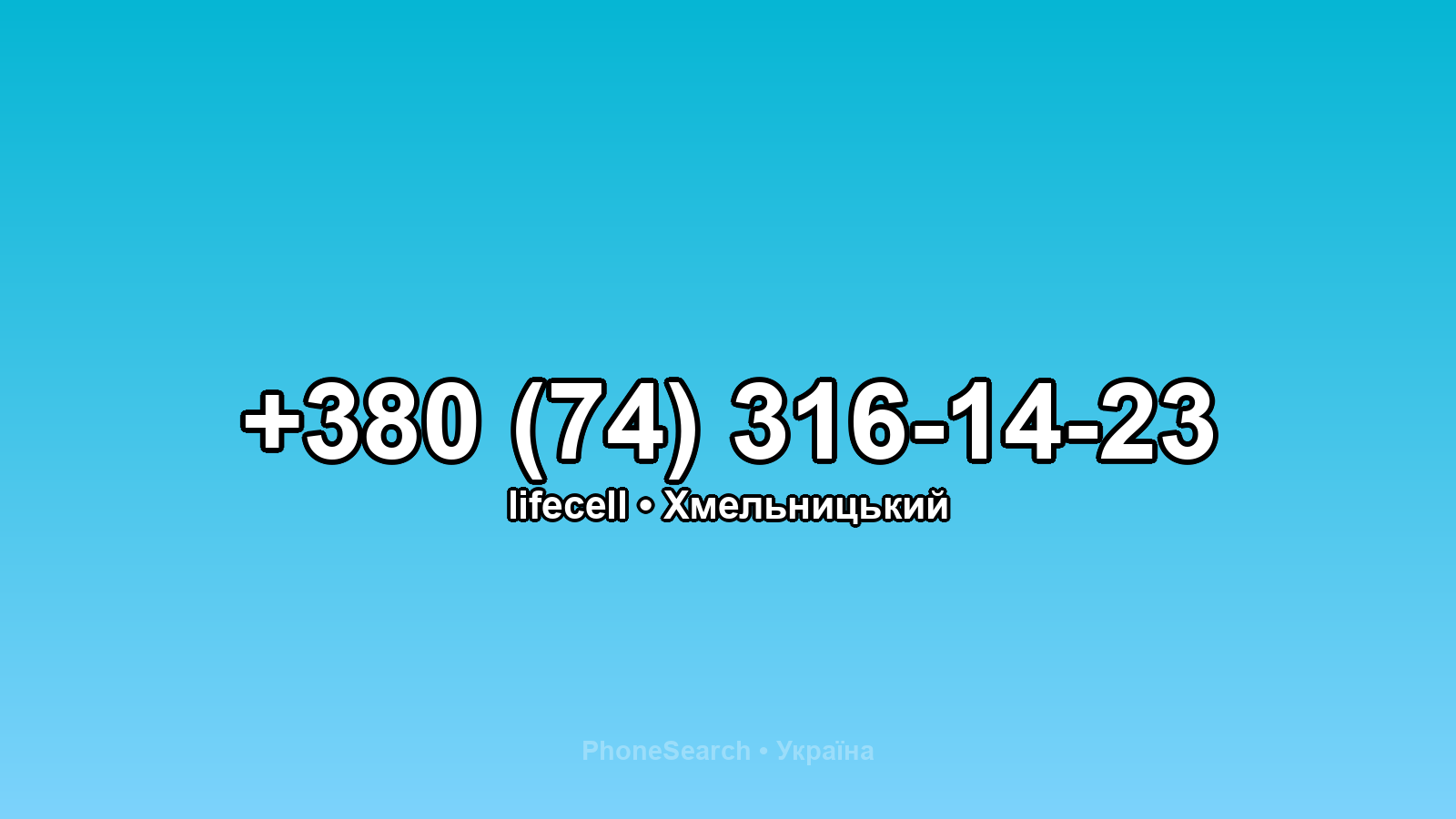 Номер +380 (74) 316-14-23 - вариант 2