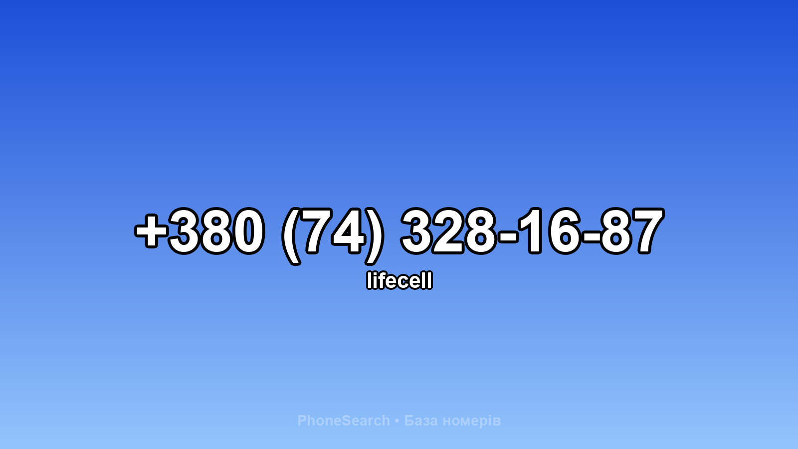 Номер +380 (74) 328-16-87 - вариант 1