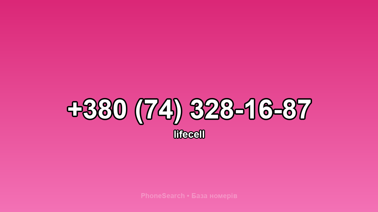 Номер +380 (74) 328-16-87 - вариант 2