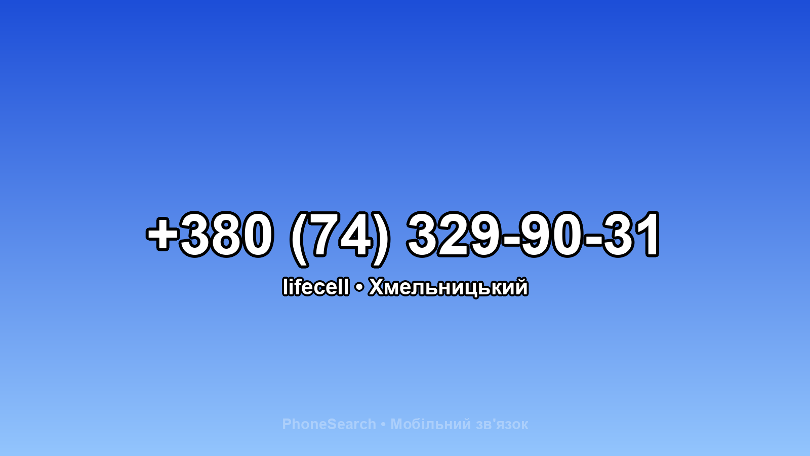 Номер +380 (74) 329-90-31 - вариант 2
