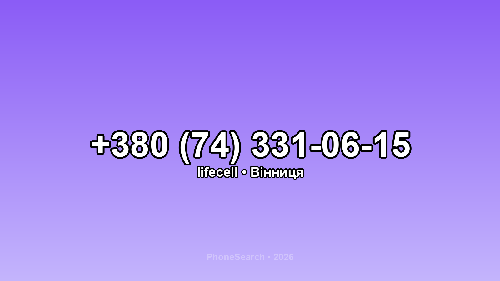 Номер +380 (74) 331-06-15 - вариант 2