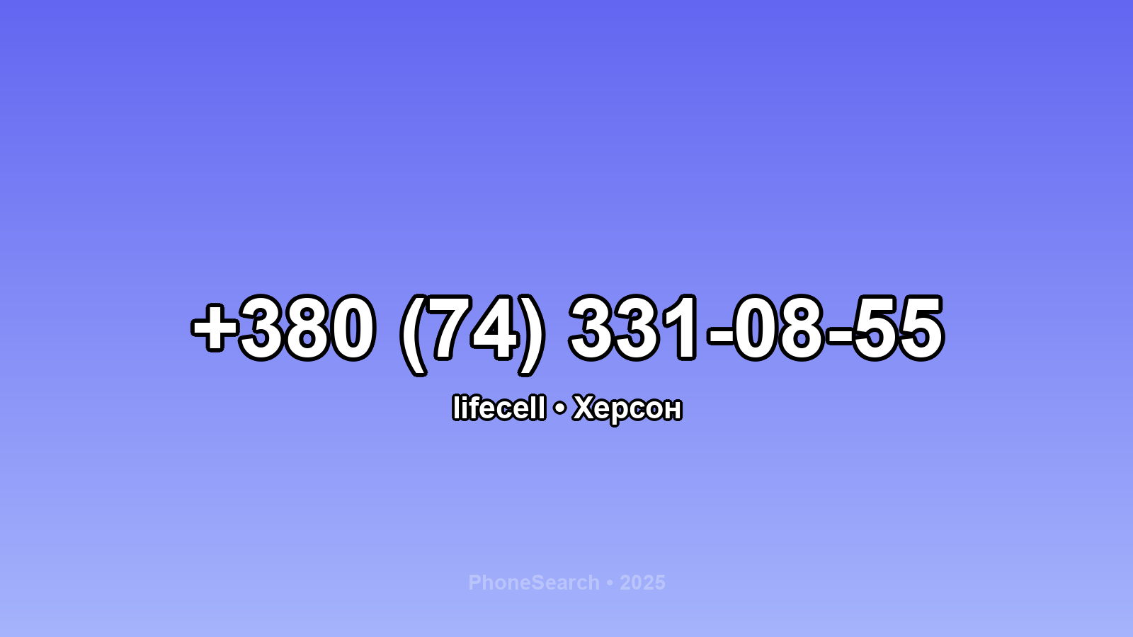 Номер +380 (74) 331-08-55 - вариант 2