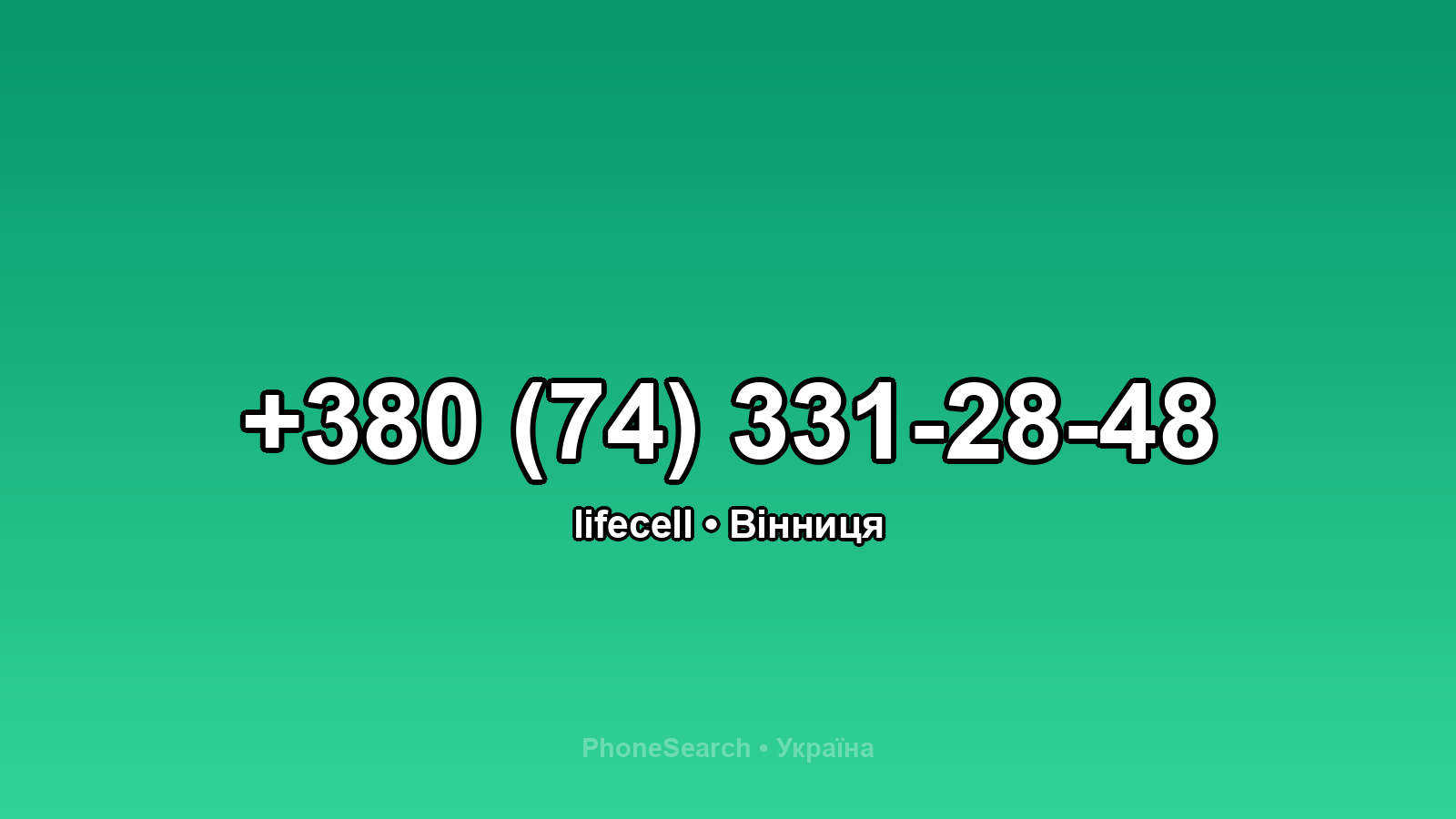 Номер +380 (74) 331-28-48 - вариант 1