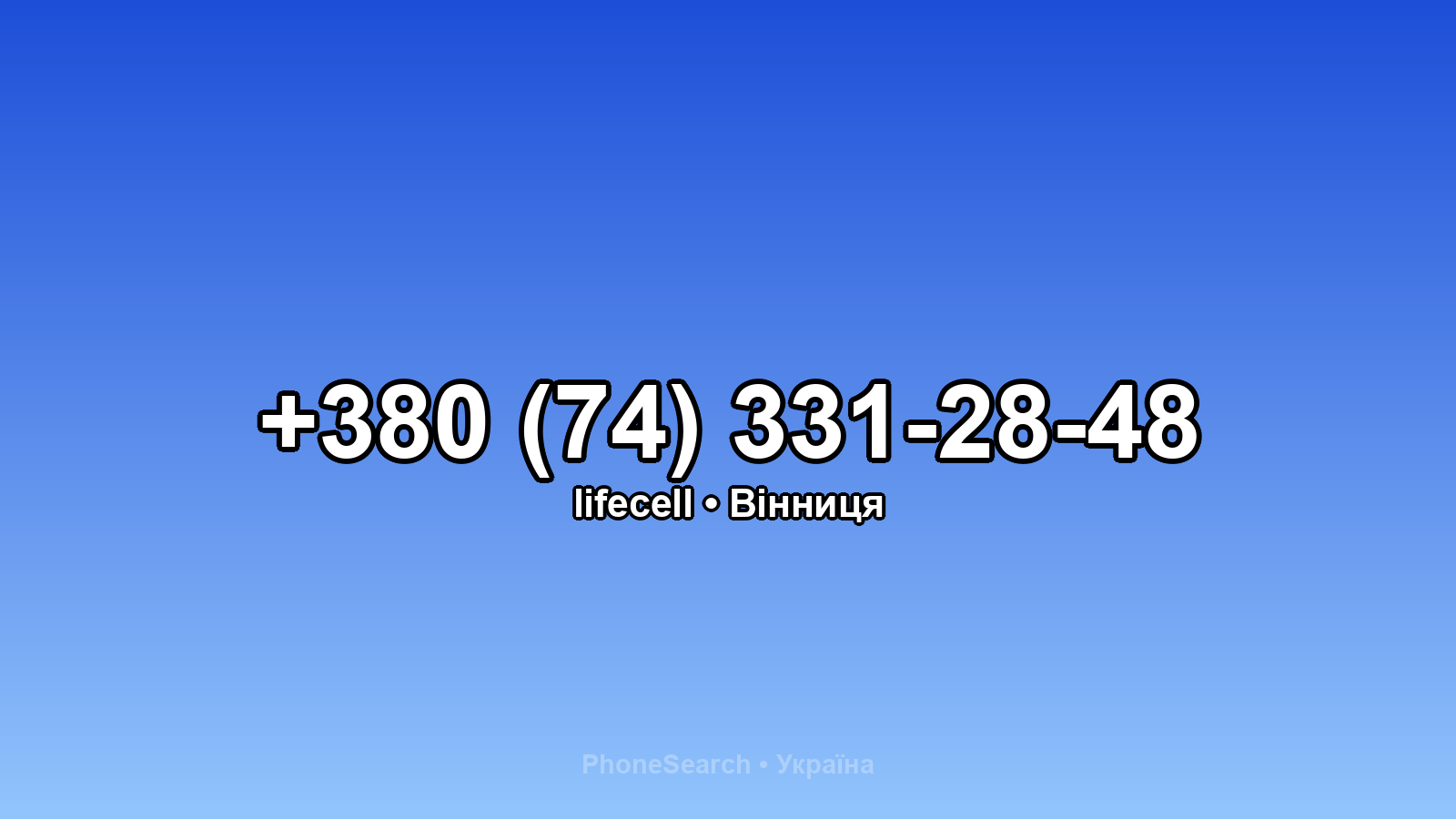 Номер +380 (74) 331-28-48 - вариант 2