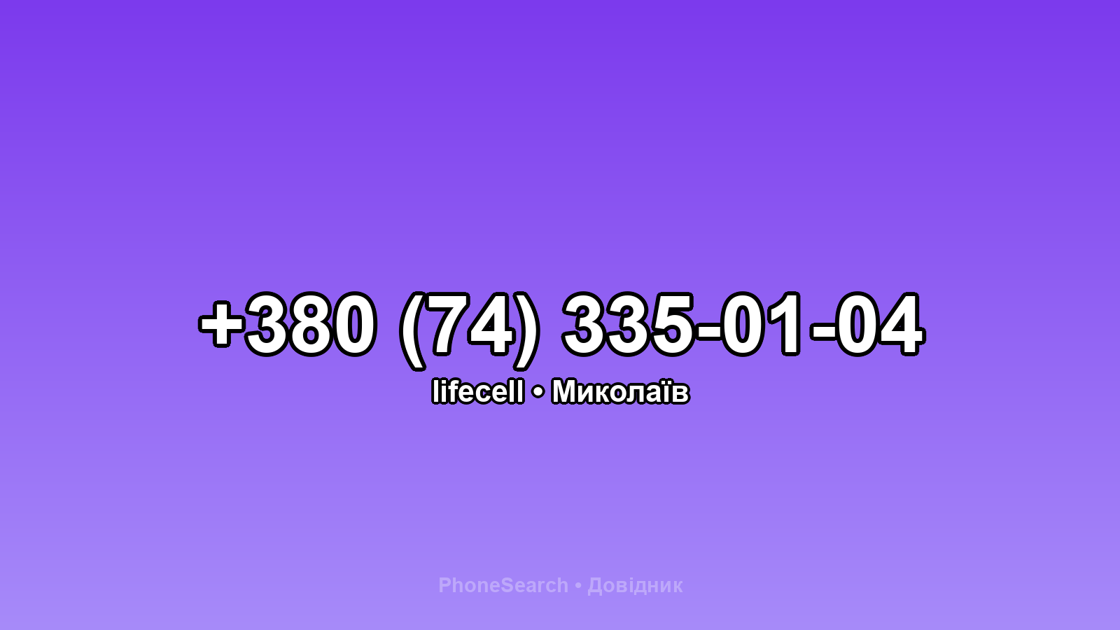 Номер +380 (74) 335-01-04 - вариант 1