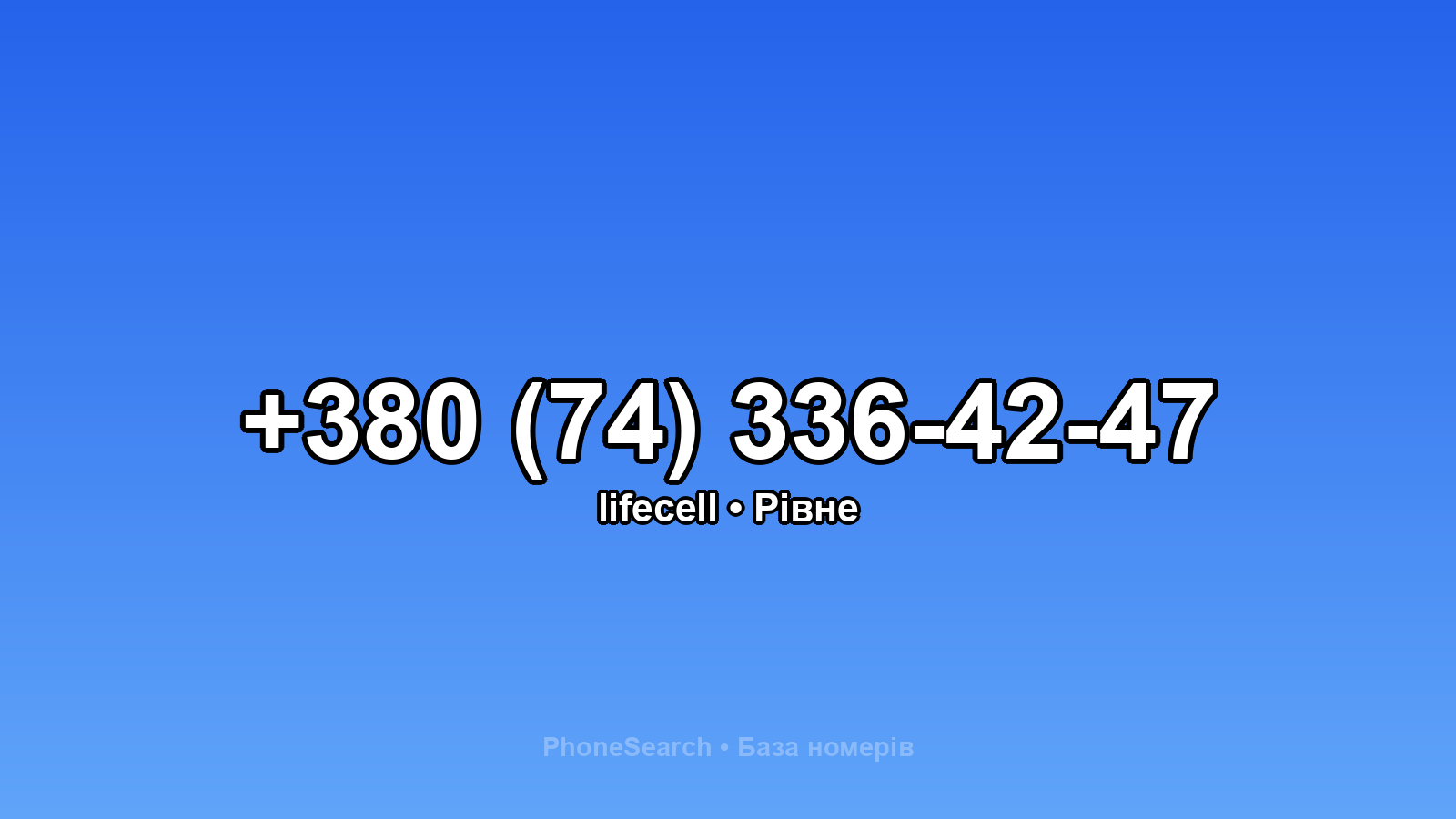 Номер +380 (74) 336-42-47 - вариант 2