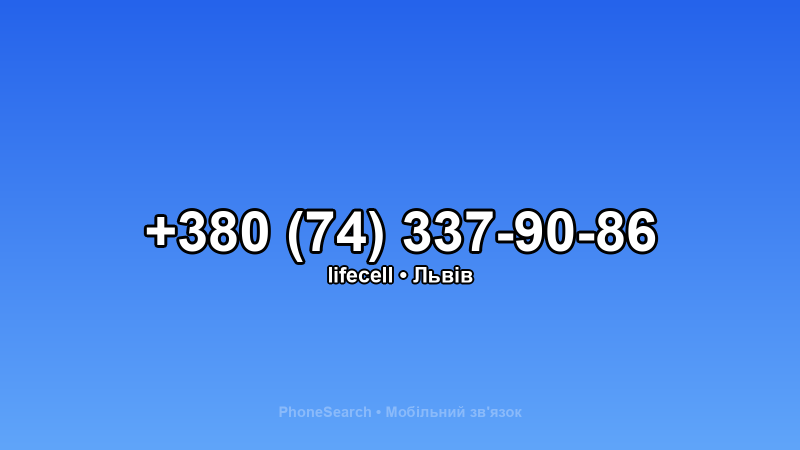 Номер +380 (74) 337-90-86 - вариант 1