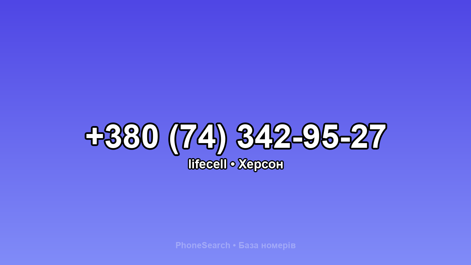 Номер +380 (74) 342-95-27 - вариант 1