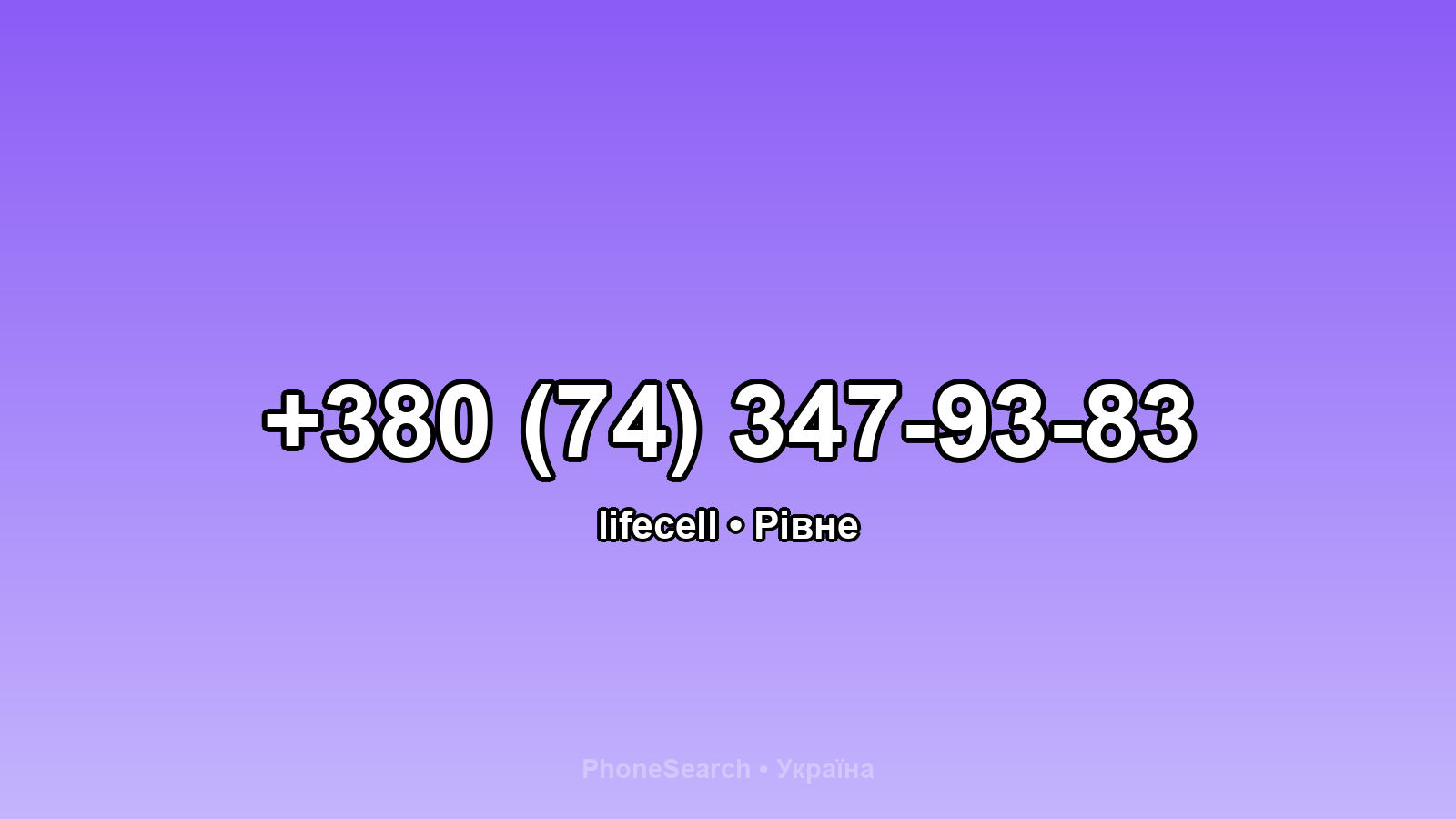 Номер +380 (74) 347-93-83 - вариант 2