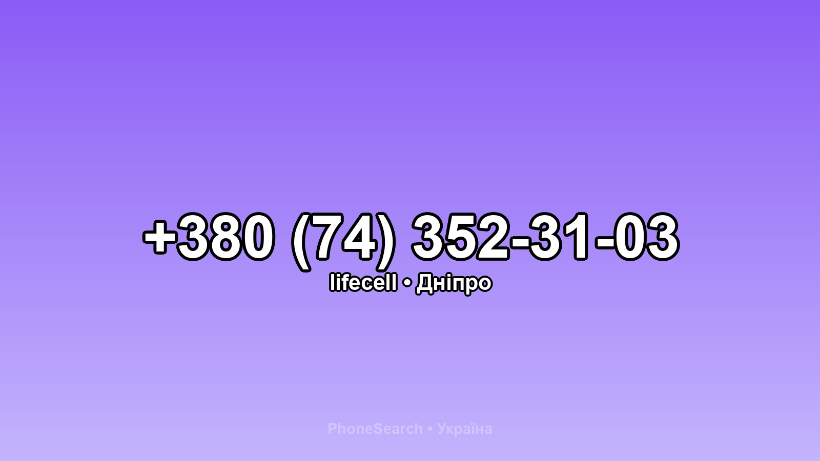 Номер +380 (74) 352-31-03 - вариант 1