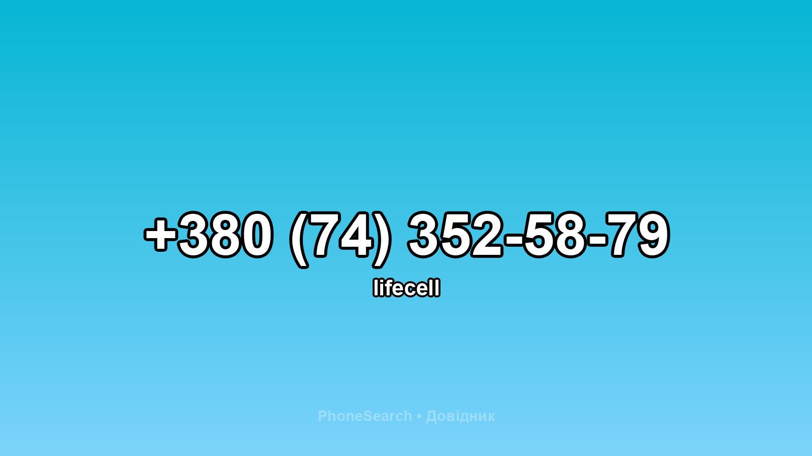 Номер +380 (74) 352-58-79 - вариант 1