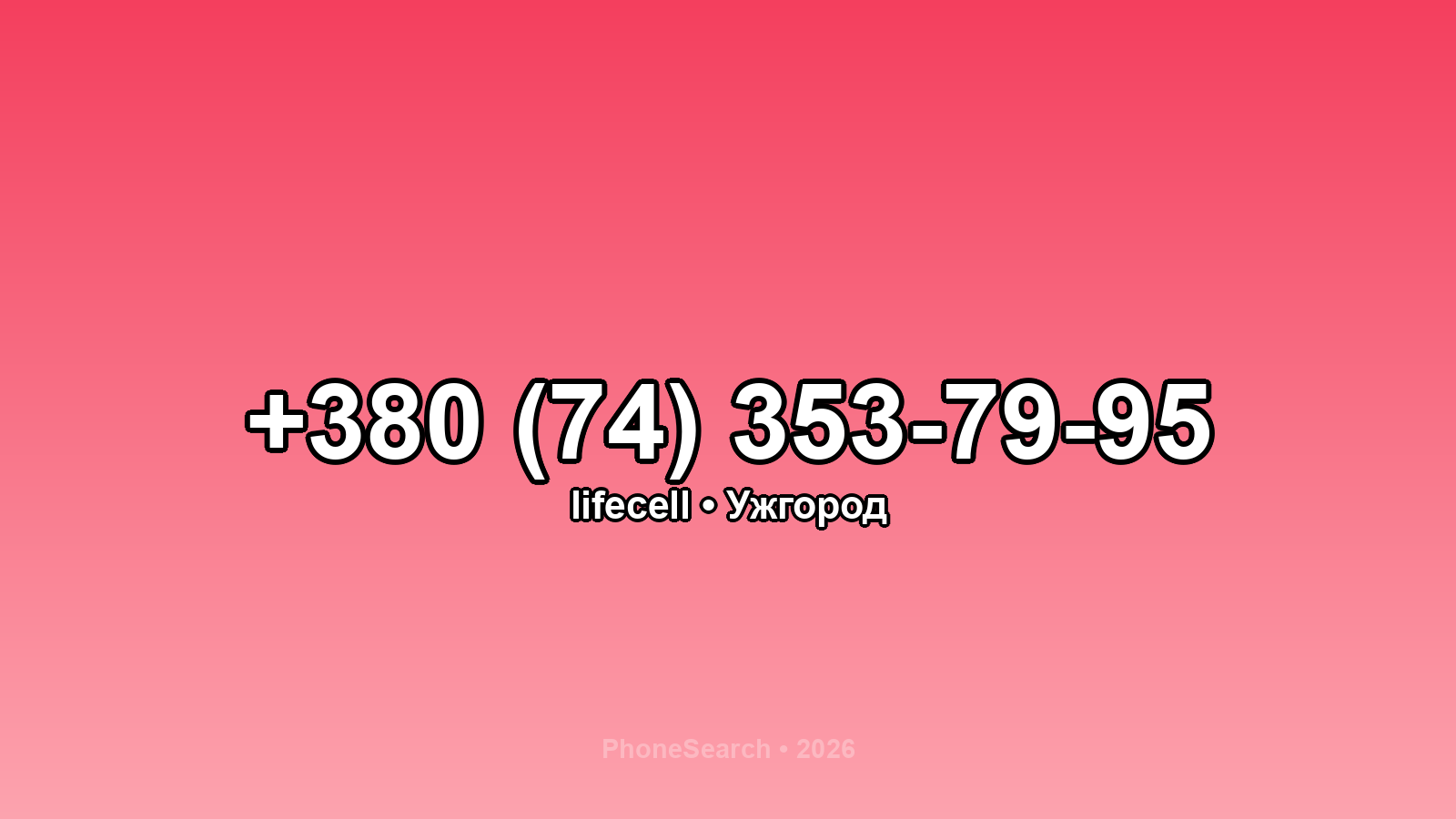 Номер +380 (74) 353-79-95 - вариант 2