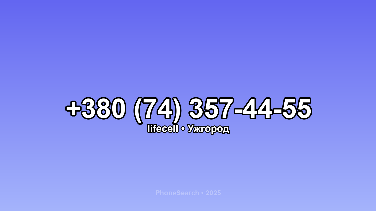 Номер +380 (74) 357-44-55 - вариант 2